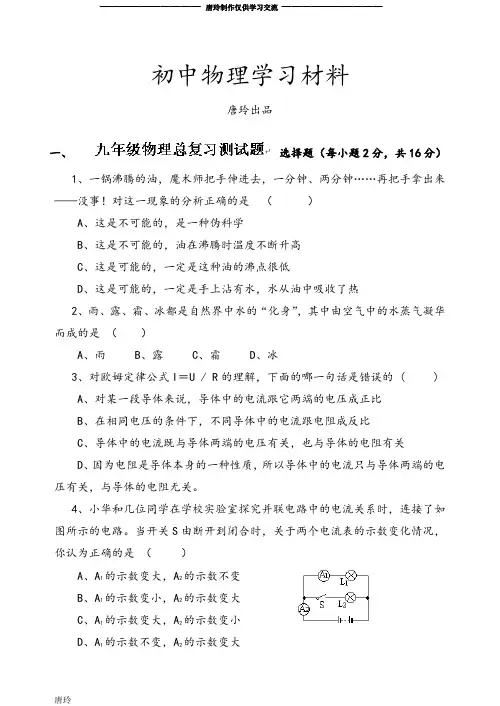 沪科版九年级物理试卷总复习测试卷.docx