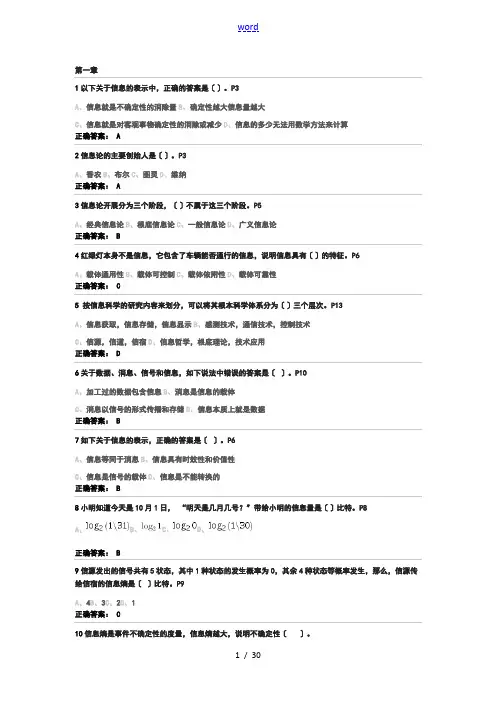 闽高校计算机等级考试信息技术选择题含答案详解确定书中页码版