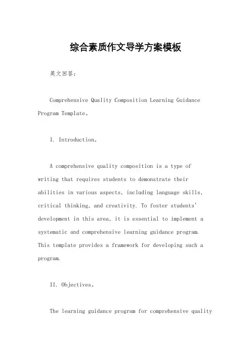 综合素质作文导学方案模板