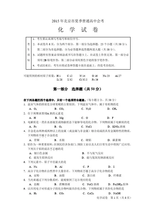2015年北京市夏季高中化学会考试卷及答案