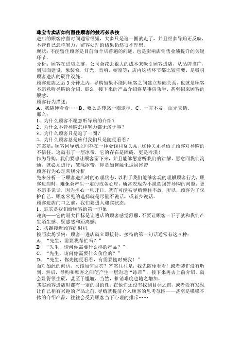 珠宝专卖店如何留住顾客的技巧必杀技