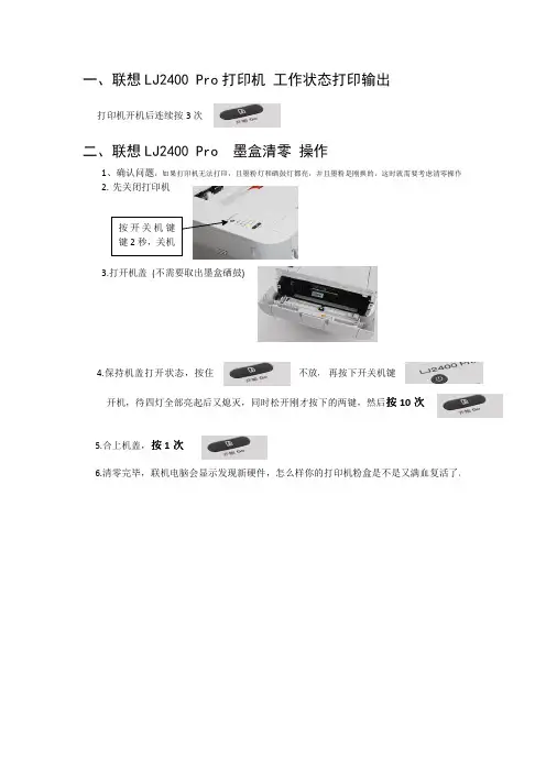 联想 LJ2400Pro 墨盒清零