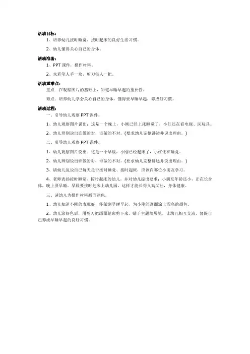 幼儿园中班健康课件《早睡早起身体好》教案