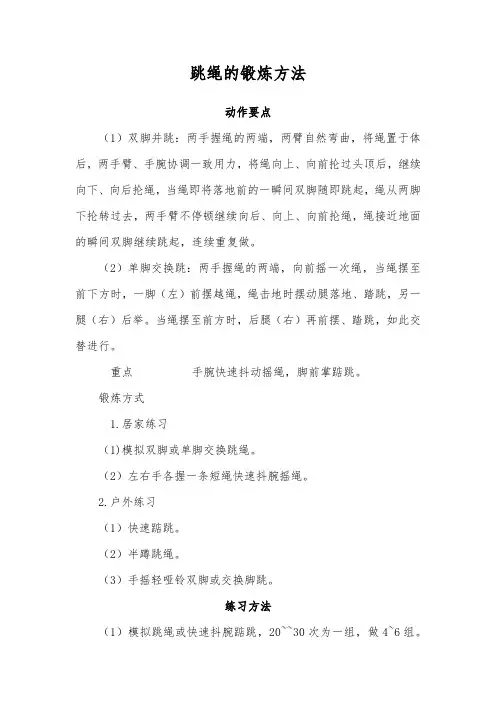 跳绳的锻炼方法
