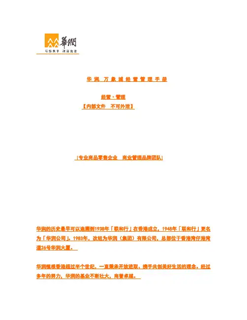 商城经营管理手册