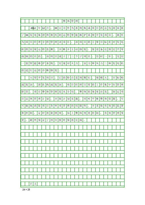 信息系统项目管理师论文-整体管理