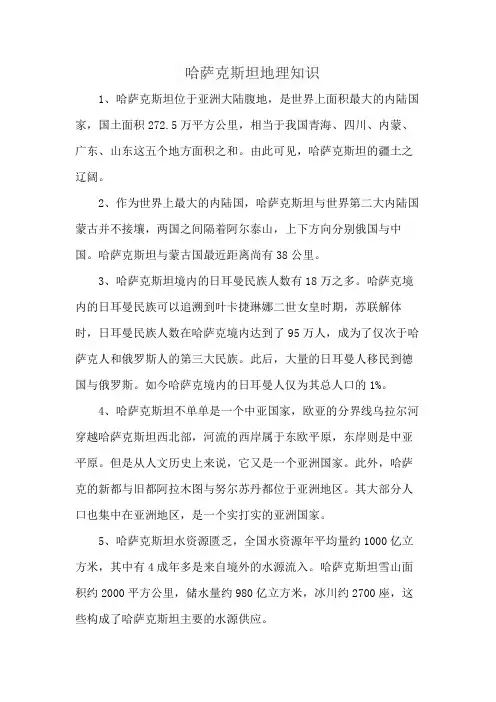 哈萨克斯坦地理知识