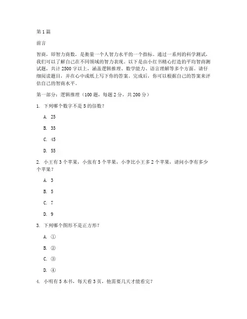 小红书平均智商测试题(3篇)