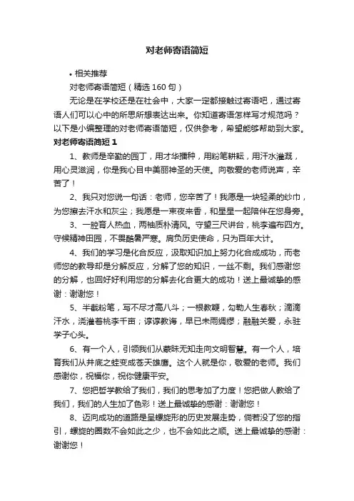 对老师寄语简短