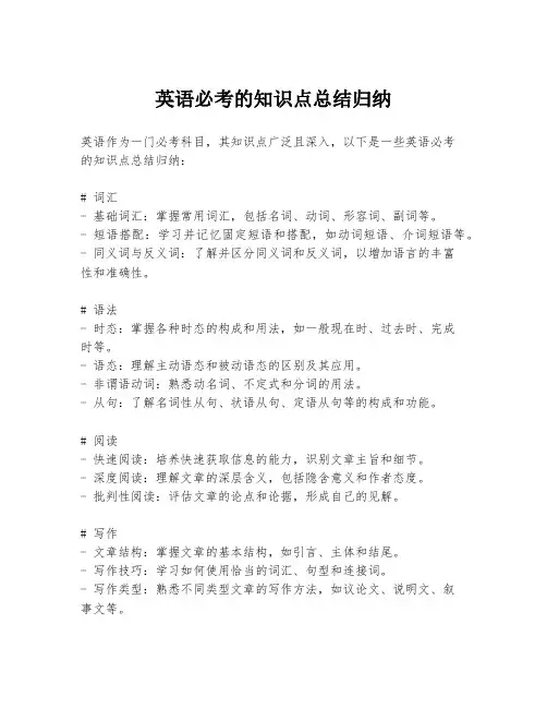 英语必考的知识点总结归纳