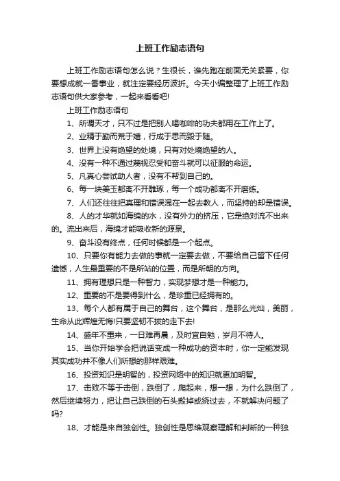 上班工作励志语句
