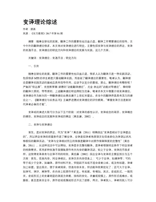 变译理论综述