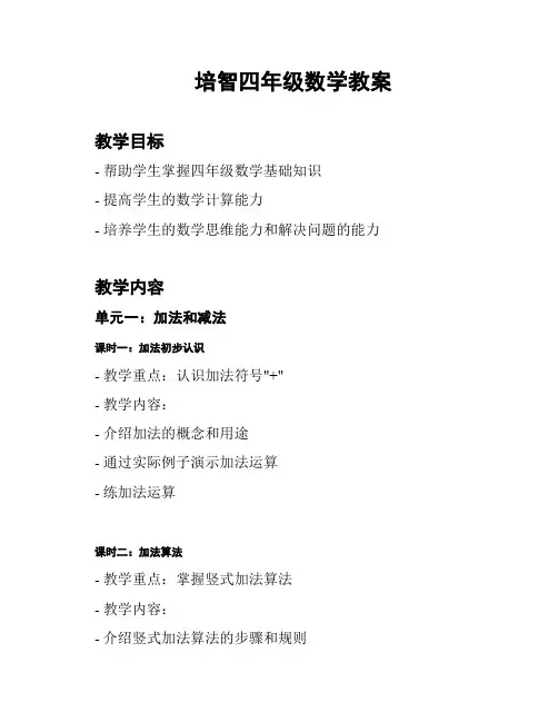 培智四年级数学教案