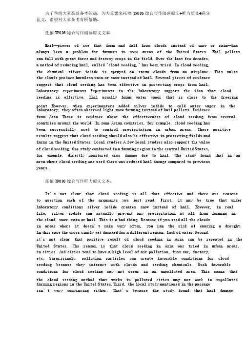 托福TPO36综合写作阅读原文+听力原文+满分范文