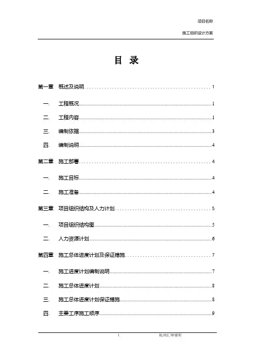 会议室多功能厅系统施工组织设计方案