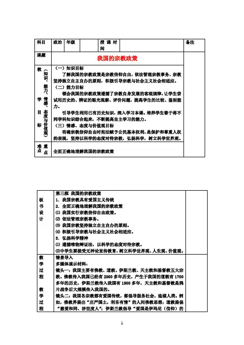 高中政治7.3我国的宗教政策教案1新人教版必修2