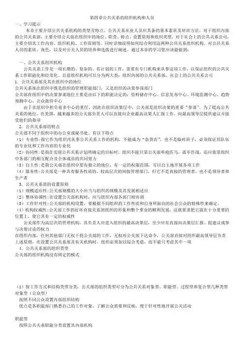 公共关系的组织机构和人员