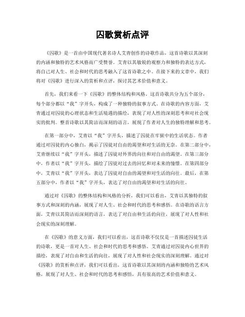 囚歌赏析点评