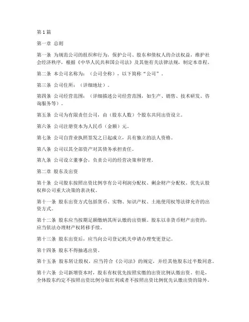 公司章程_营业期限(3篇)