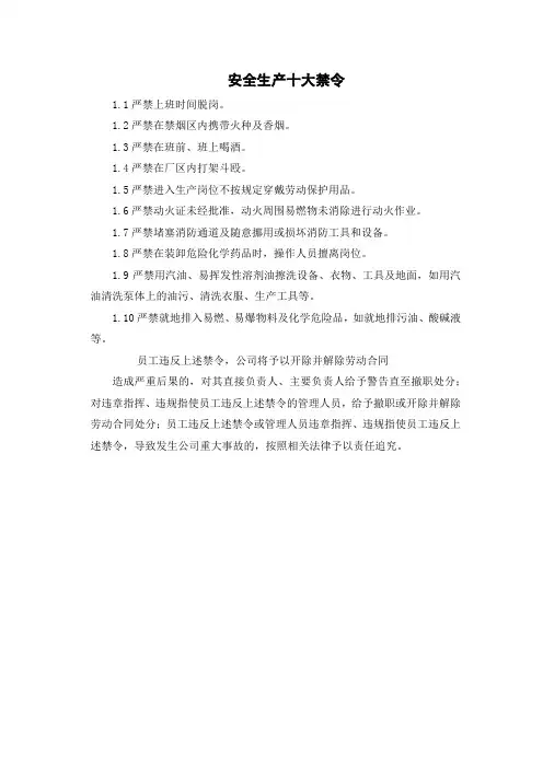 4安全生产十大禁令