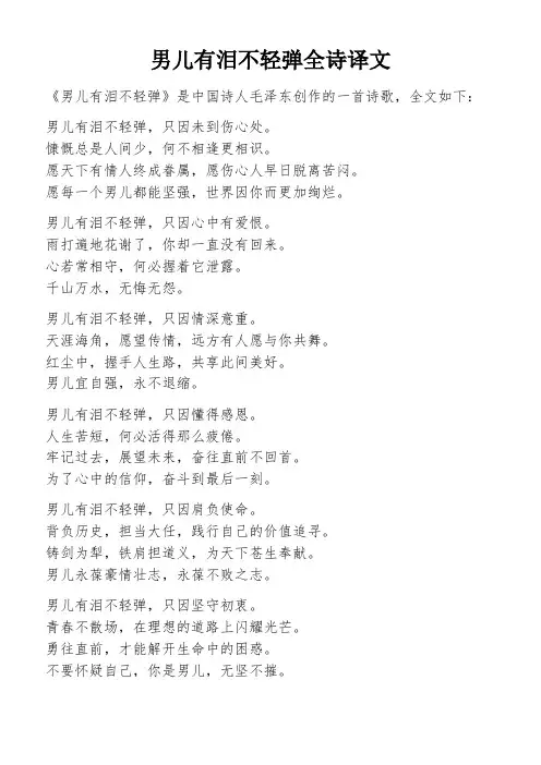 男儿有泪不轻弹全诗译文