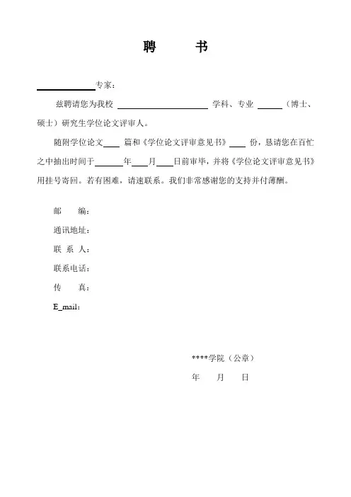 硕士学位论文评议书