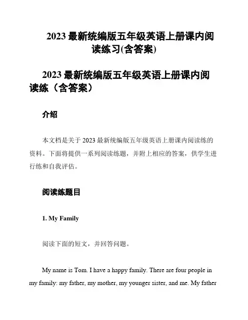 2023最新统编版五年级英语上册课内阅读练习(含答案)