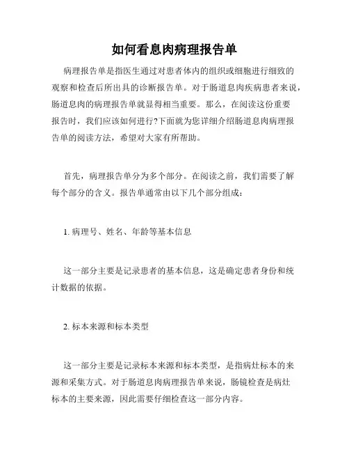 如何看息肉病理报告单