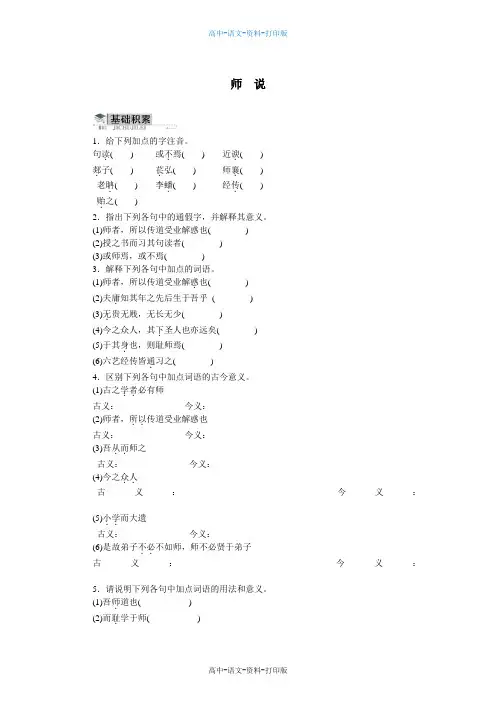 苏教版-语文-高一 必修一第二专题获得教养的途径师说附答案