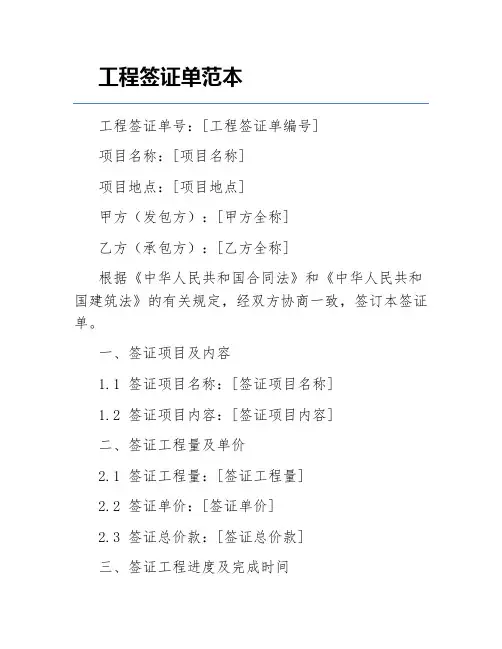 工程签证单范本