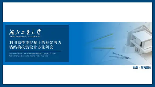 湖北工业大学建筑工程硕士毕业答辩ppt-完整框架真实案例
