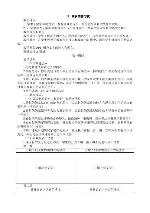 部编版道德与法治四年级下册：12.家乡的喜与忧第1课时教案精品