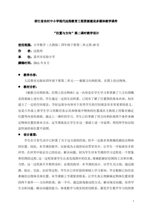 位置与方向(第二课时)