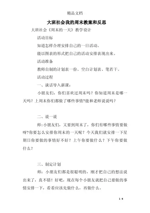 大班社会我的周末教案和反思