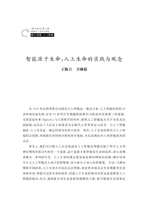 智能源于生命人工生命的实践与观念