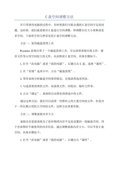 C盘空间调整方法