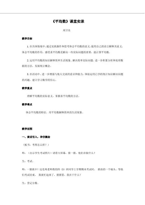 (人教版)四年级下册数学教学实录-《平均数》