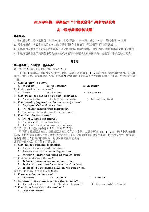 浙江省温州市十校联合体高一英语上学期期末联考试题