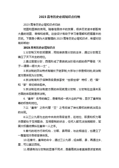 2023高考历史必背知识点归纳