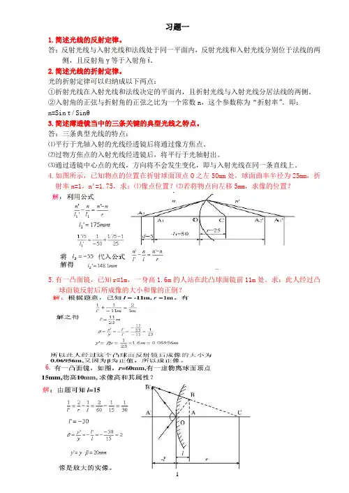 光电期末复习资料