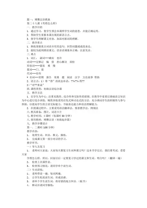 博雅汉语初级教案