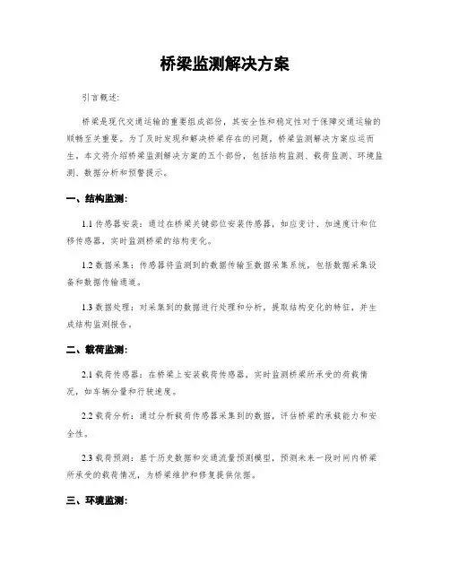 桥梁监测解决方案