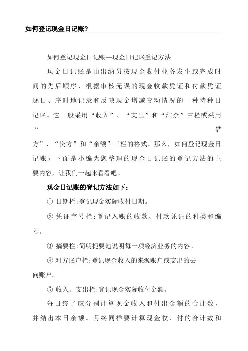 如何登记现金日记账