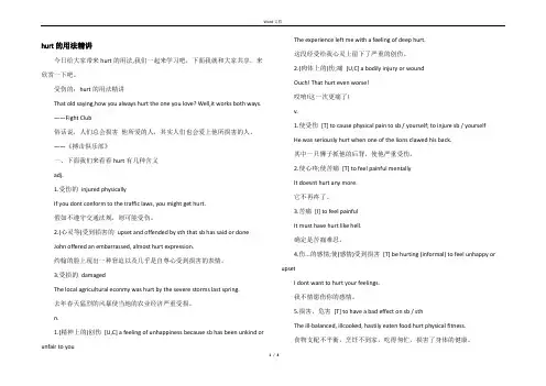 hurt的用法精讲