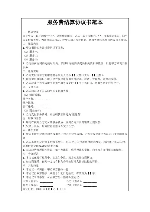 服务费结算协议书范本