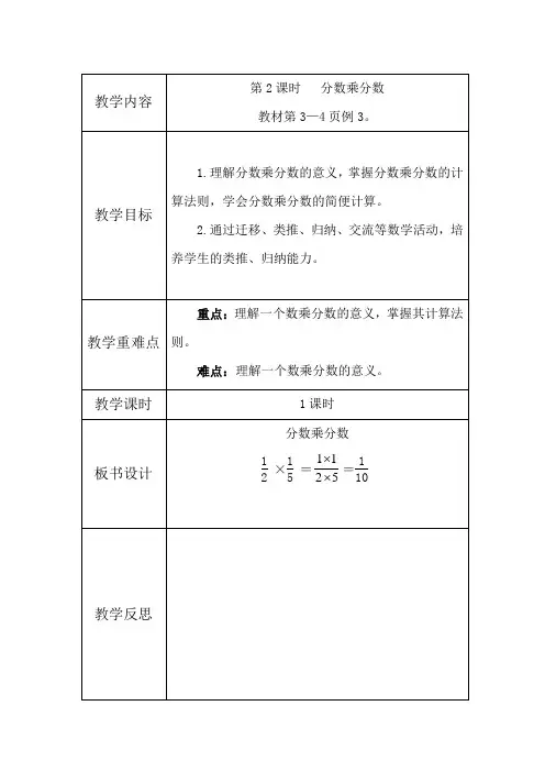 人教版六年级数学教学设计分数乘分数