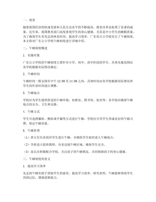 广东公立学校午睡制度