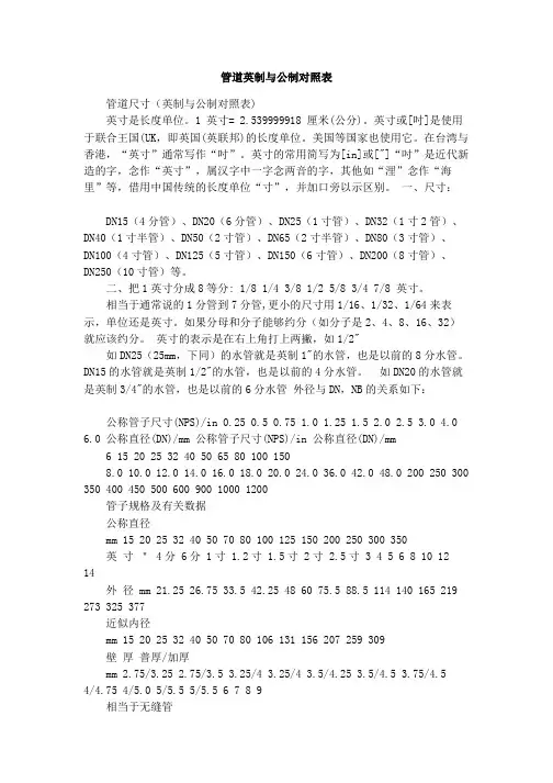 管道英制与公制对照表
