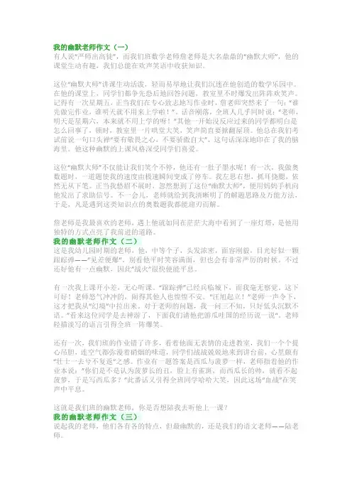 我的幽默老师作文：《写老师的作文》范文