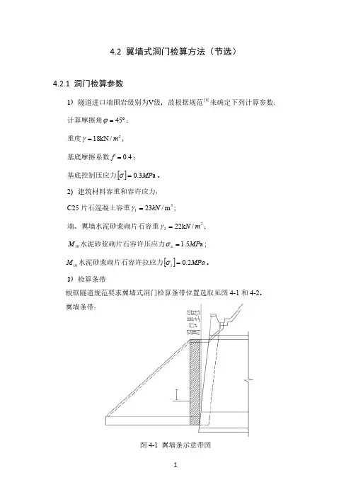 翼墙式隧道洞门设计方法